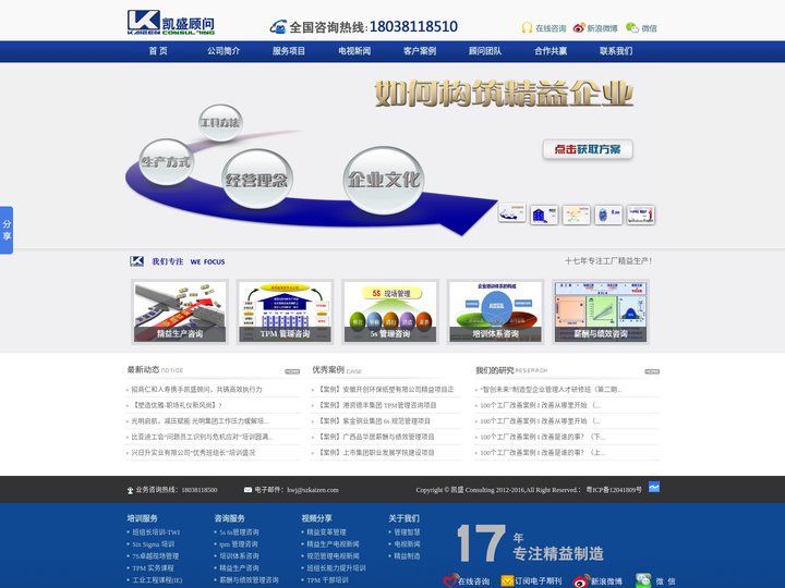 深圳市凯盛企业管理咨询有限公司,深圳凯盛企管,17年专注5s,6s,TPM管理,精益生产,班组培训,薪酬设计等管理咨询服