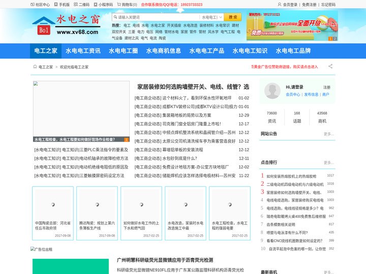 电工之家-致力于水电,电线,电工,管材等水电行业的资讯窗口-电工之家