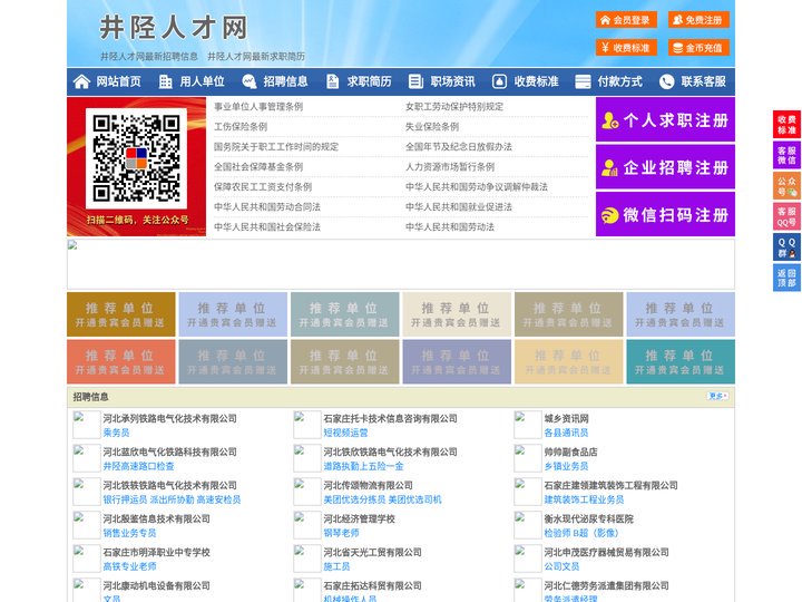 井陉人才网-井陉招聘网-井陉人才市场