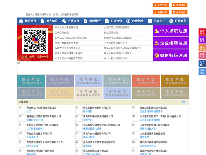 黄岛人才网-黄岛招聘网-黄岛人才市场