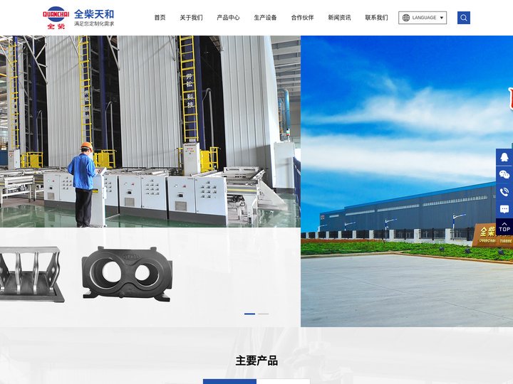 安徽全柴天和机械有限公司