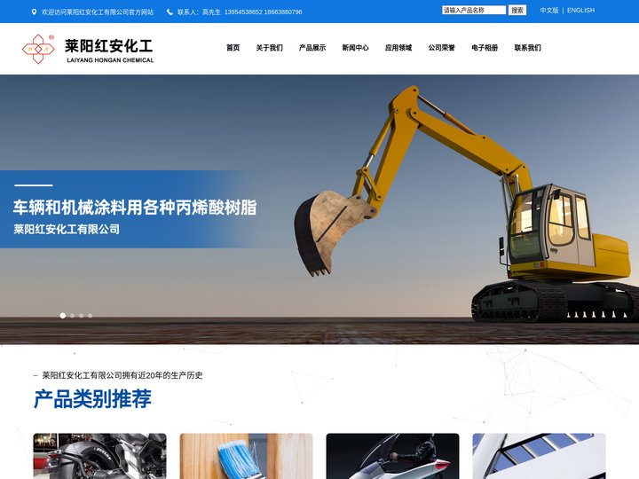 莱阳红安化工有限公司--丙烯酸树脂,高固低粘高性能丙烯酸树脂,丙烯酸改性快干树脂,专用醇酸树脂,环氧酯树脂,道路标线涂料