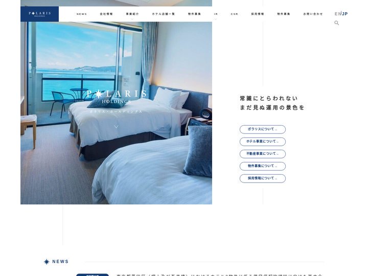 ポラリス・ホールディングス株式会社 (旧社名:価値開発株式会社) | ホテル事業・不動産業をコアとするポラリス・ホールデ