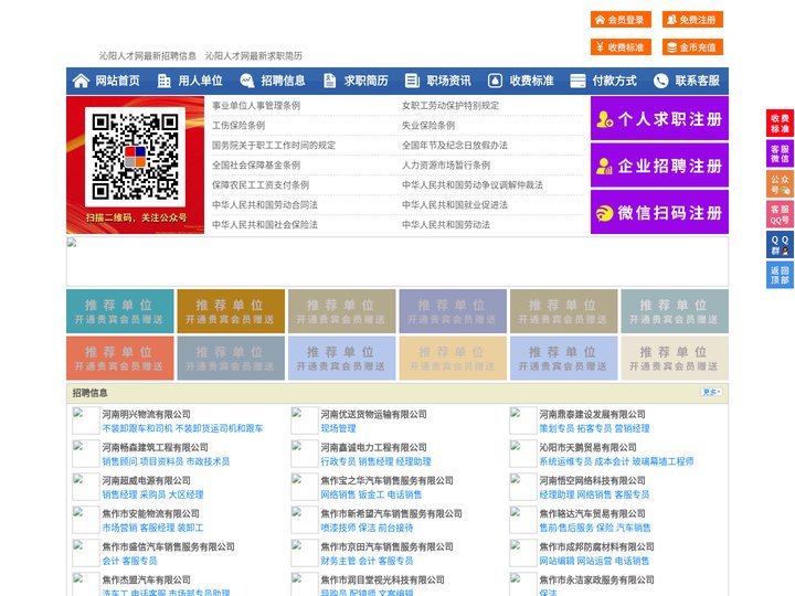 沁阳人才网-沁阳招聘网-沁阳人才市场