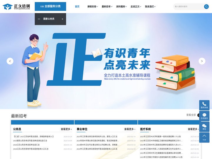 江苏省考,扬州人事考试网,江苏公务员考试,扬州公务员培训,江苏人事考试网-江苏人事考试网_江苏公务员考试网_事业单位_教