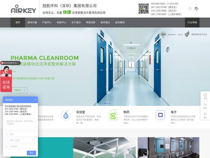 快装模块化洁净室_医疗_制药_实验室洁净棚_层流罩_FFU无尘无菌洁净制备厂家 - 冠航环科（深圳）集团有限公司