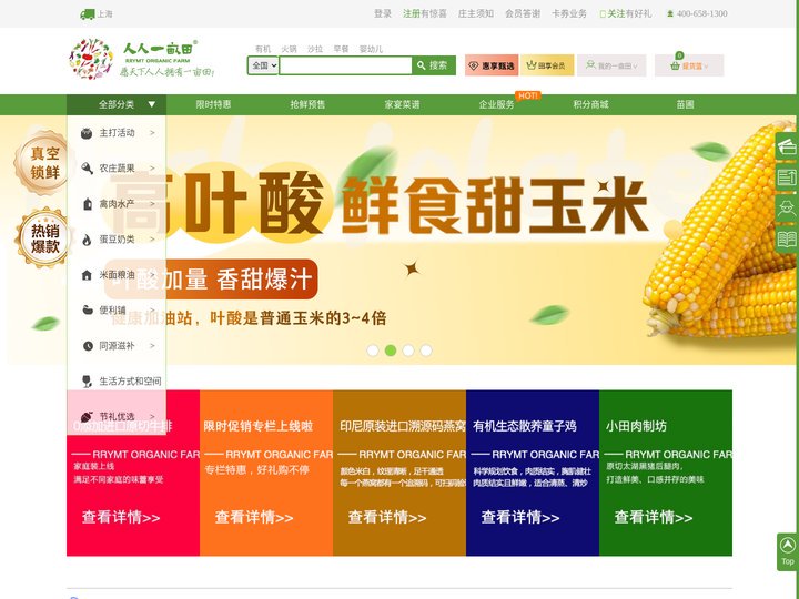 有机蔬菜_上海天然有机蔬菜农场网络食品配送商城 人人一亩田官网