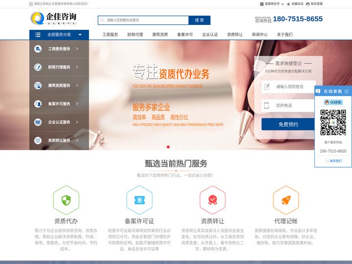企佳咨询-资质代办_建筑资质代办_电力资质办理,新办,升级,延期,增项