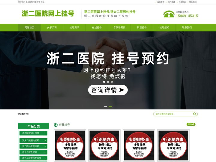 浙二医院网上挂号，浙大二院预约挂号，浙二眼科医院挂号网上预约