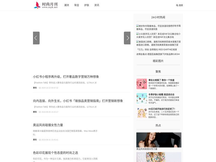 时尚月刊