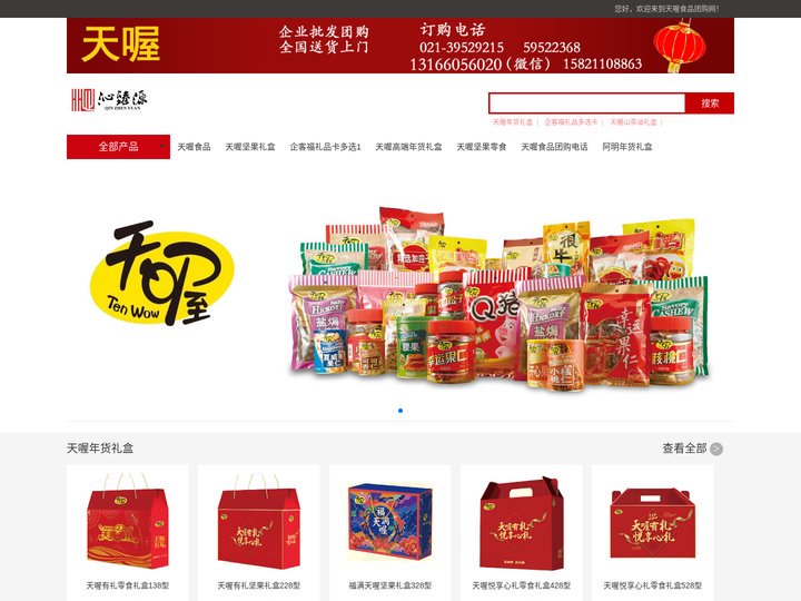 天喔食品- 天喔一佳食品官网
