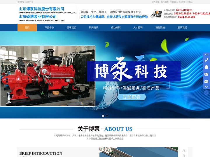 山东博泵科技股份有限公司,离心泵,真空泵,泵业，立式单级单吸离心泵