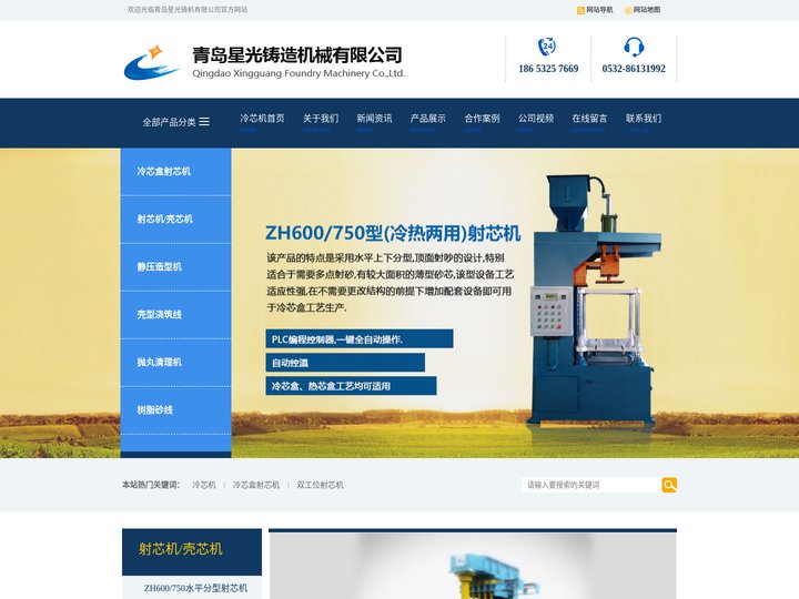 冷芯机_冷芯盒射芯机_双工位射芯机_树脂砂线-青岛星光铸造机械有限公司