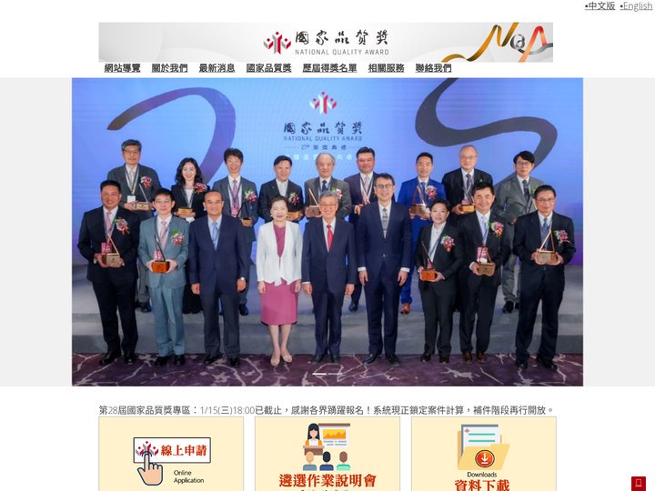 首頁 - 企業經營品質躍升計畫-國家品質獎網站