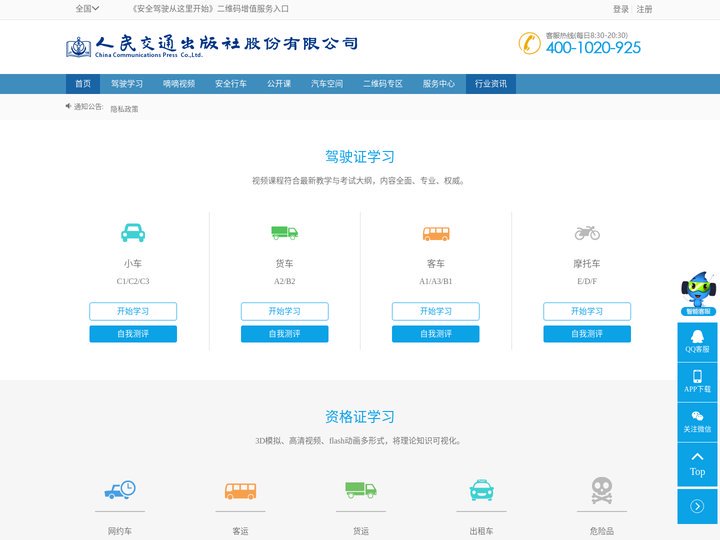 车学堂