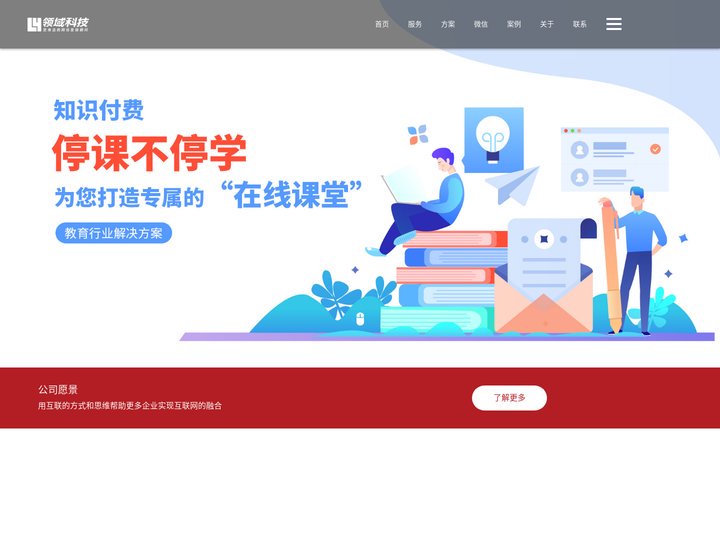 【领域科技】高端网站制作_吉林网络公司_吉林小程序开发_吉林做网站_吉林网站制作