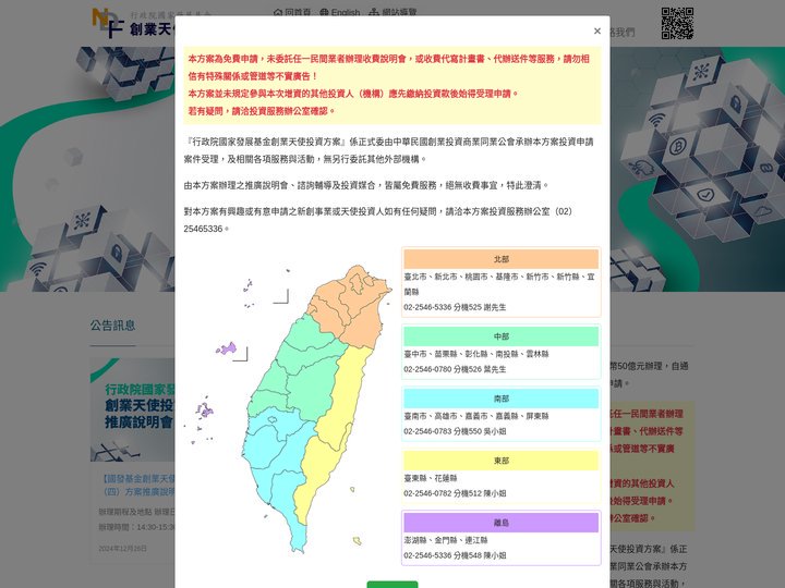 行政院國家發展基金創業天使投資方案