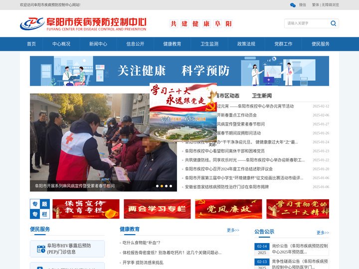 阜阳市疾病预防控制中心
