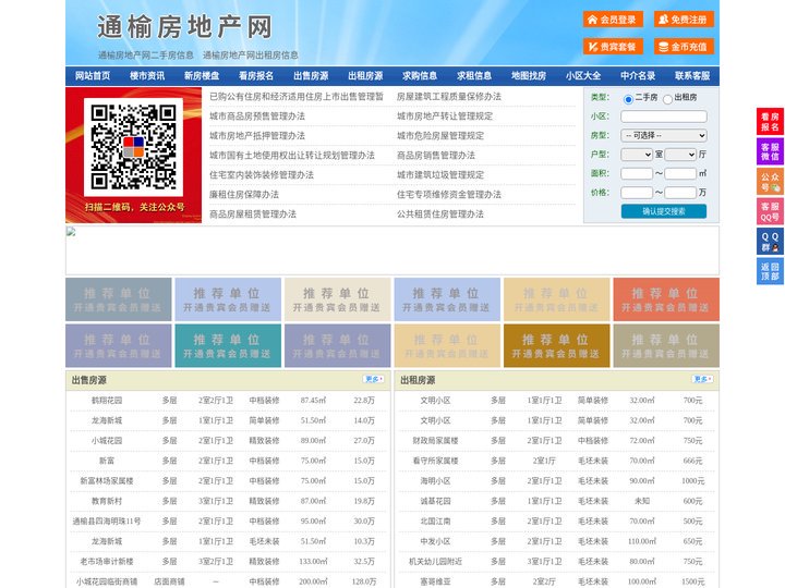 通榆房地产网-通榆房产网-通榆二手房
