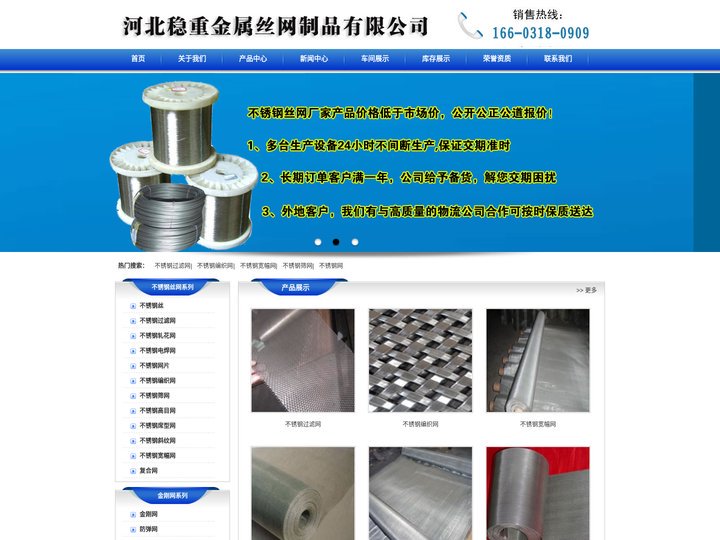 不锈钢过滤网|不锈钢编织网|不锈钢宽幅网|不锈钢筛网|不锈钢网|金刚网|防盗窗纱 - 专业不锈钢丝网生产厂家