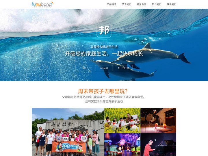 父母邦·快乐亲子生活