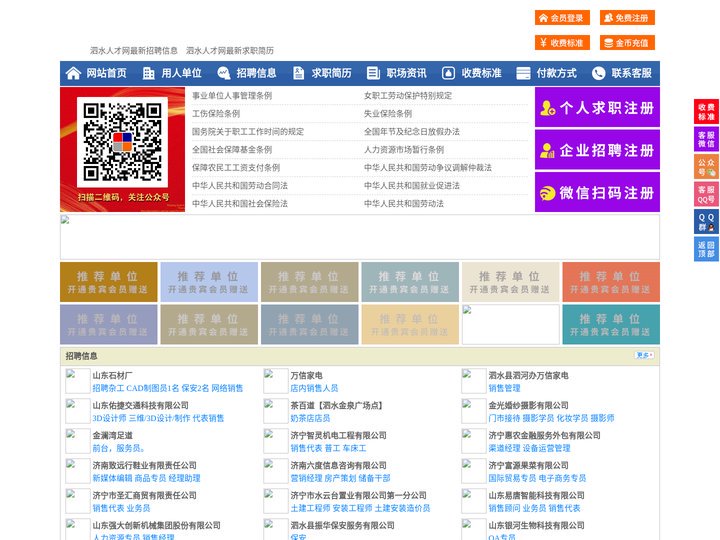 泗水人才网-泗水招聘网-泗水人才市场