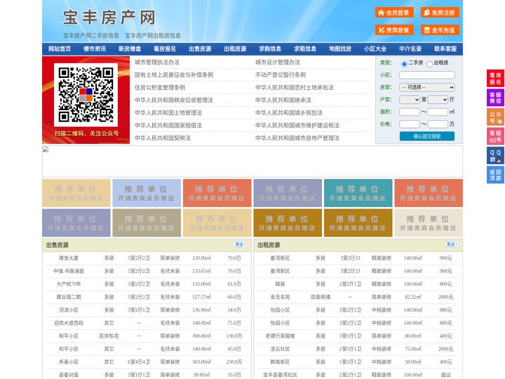 宝丰房产网-宝丰二手房-宝丰租房