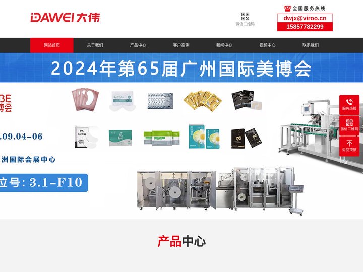 湿巾包装机_四边封包装机_套袋机_敷料贴包装机_温州市大玮机械科技有限公司