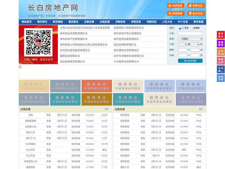 长白房地产网-长白房产网-长白二手房