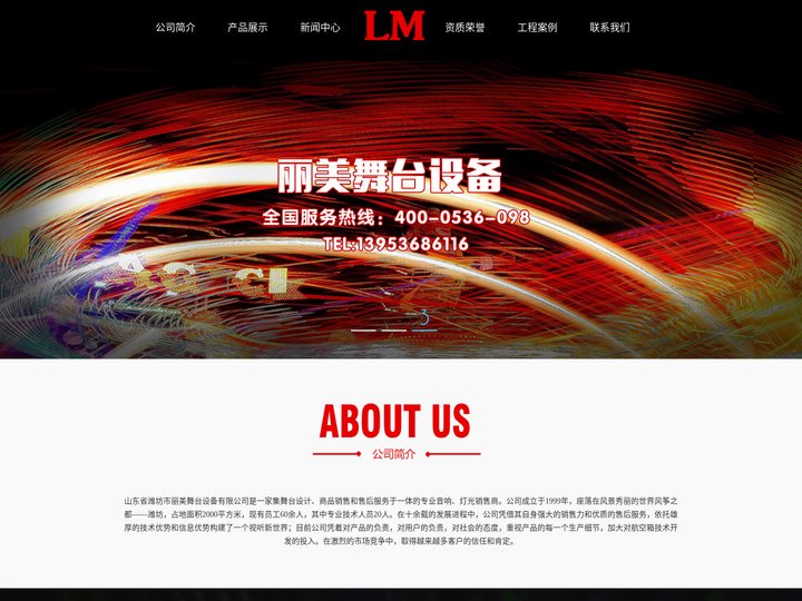 潍坊丽美舞台设备，舞台设备，舞台灯光，投影仪厂家，舞台机械
