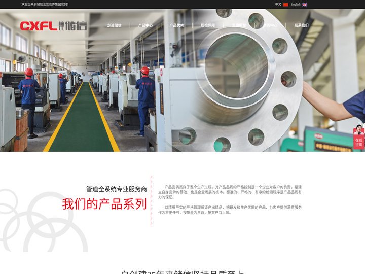 储信法兰管件集团 - 唯一官网