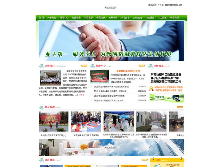 咸阳城投物业管理有限公司 咸阳物业管理 咸阳物业管理公司 咸阳河南街小区物业管理 咸阳安谷苑小区物业管理