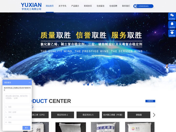 杭州PE石蜡|杭州聚乙烯蜡|杭州三盐厂家_浙江稳定剂批发|浙江氯化聚乙烯_无毒稀土复合稳定剂-杭州宇先化工有限公司