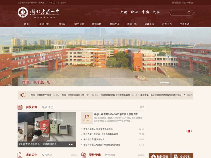孝感市第一高级中学