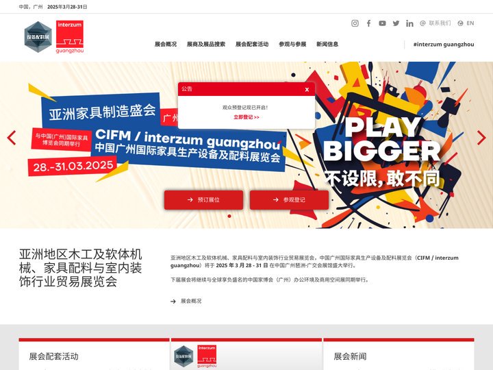 广州木工机械展_家具配料辅料展_广州家具制造展-中国广州国际家具生产设备及配料展览会interzum guangzhou