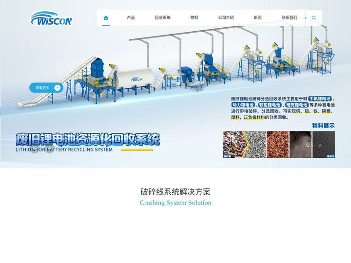 撕碎机,单轴撕碎机,双轴撕碎机,破碎机,薄膜清洗线-威斯肯（广州）环保科技有限公司