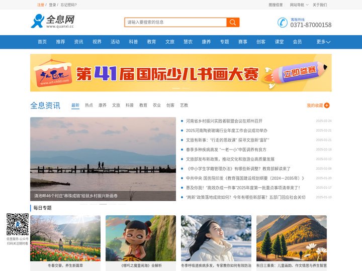 全息网-专业互联网信息化服务平台-首页