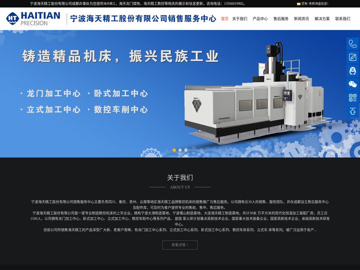 成都海天精工数控-海天龙门镗铣-宁波海天精工股份有限公司成都销售服务中心