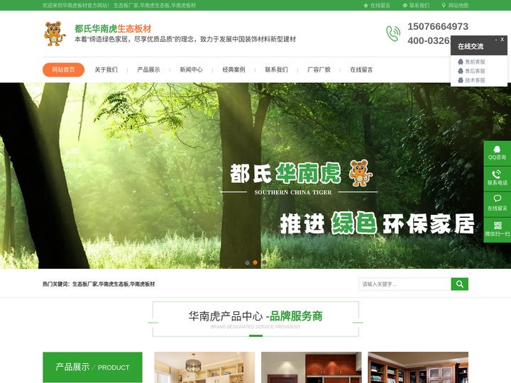 生态板厂家_华南虎生态板_华南虎板材-都氏华南虎板材