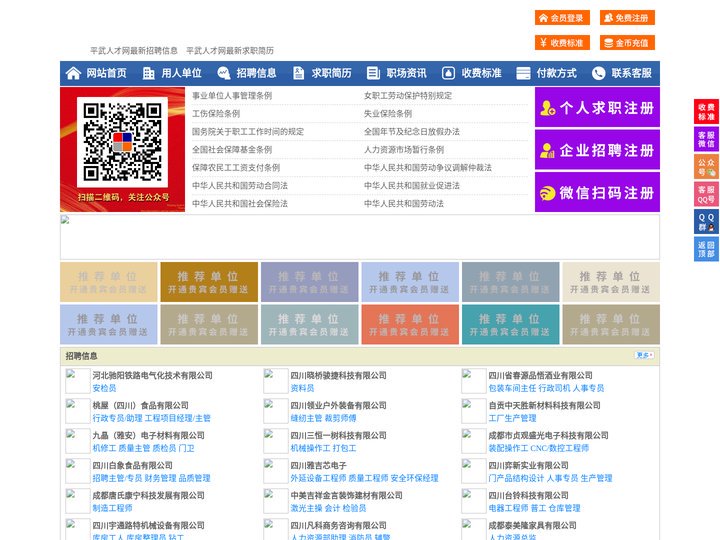 平武人才网-平武招聘网-平武人才市场