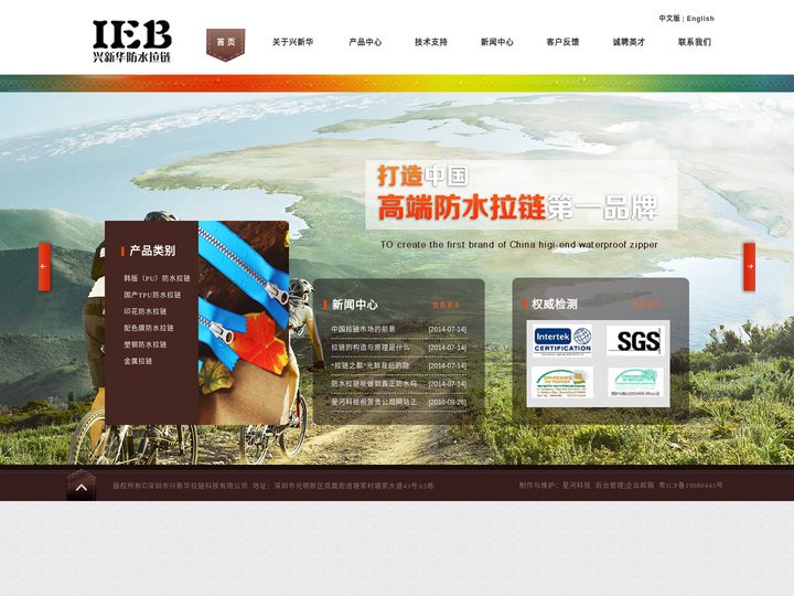 深圳市兴新华拉链科技有限公司