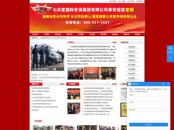 泰安保安公司|保镖公司|临时安保招聘-七兵堂国际安保集团有限公司泰安保安分公司