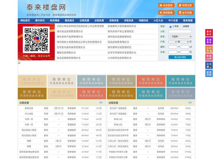 泰来楼盘网-泰来房产网-泰来二手房