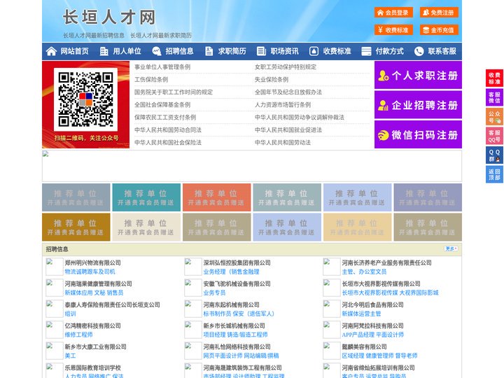 长垣人才网-长垣招聘网-长垣人才市场