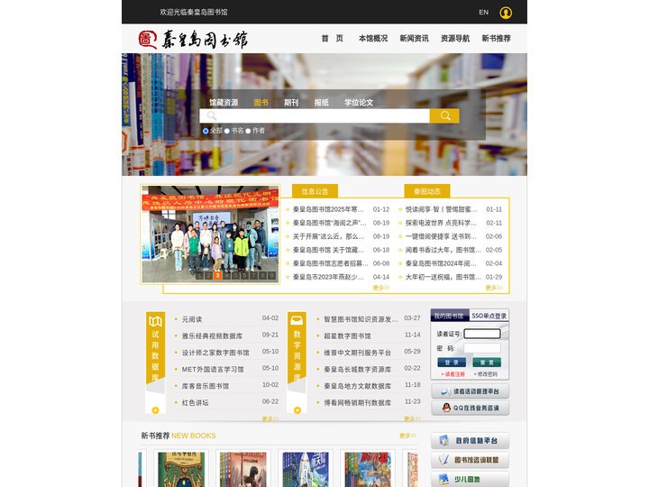 秦皇岛图书馆