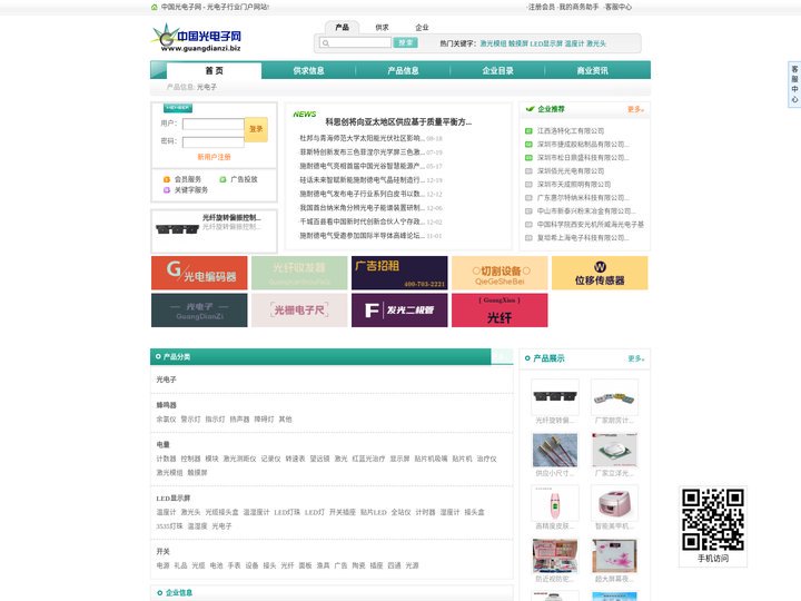 中国光电子网