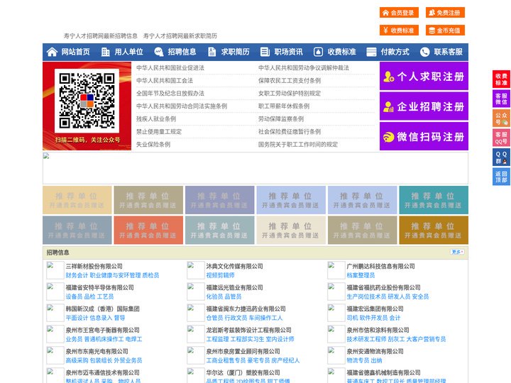 寿宁人才招聘网-寿宁人才网-寿宁招聘网