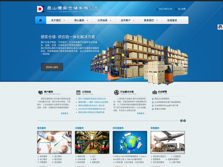 昆山德奕仓储有限公司 - 昆山德奕仓储有限公司