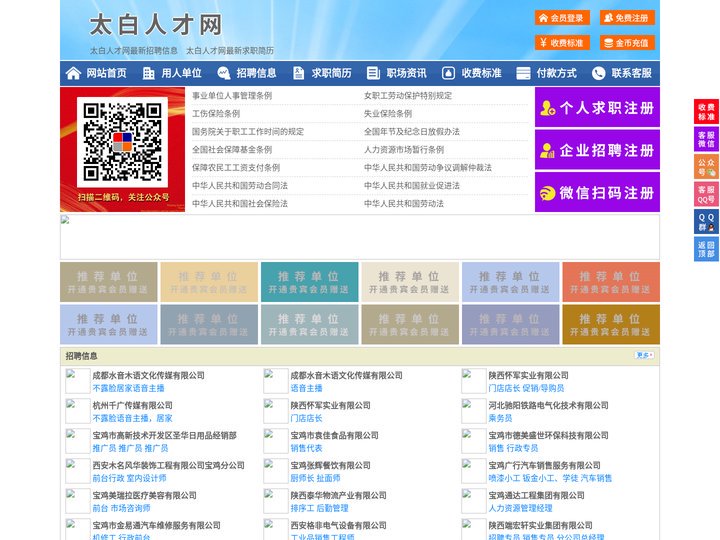 太白人才网-太白招聘网-太白人才市场