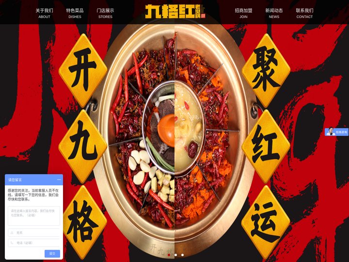 火锅品牌加盟-火锅连锁加盟-火锅加盟费-九格红火锅加盟_四川成都重庆火锅加盟_火锅加盟哪家好_品牌连锁火锅